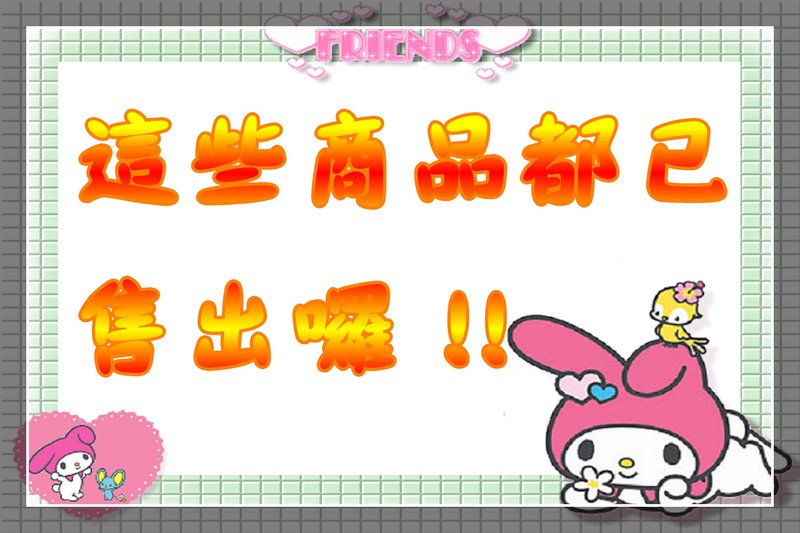 已售出商品一欄表