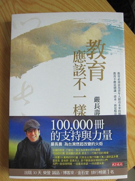 作者嚴長壽