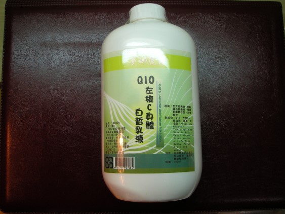 Q10左旋C身體白皙乳液