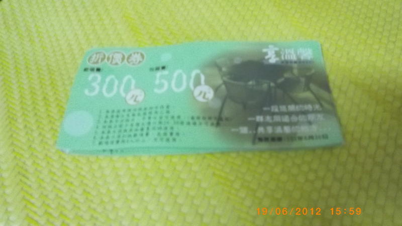享溫馨折價卷
