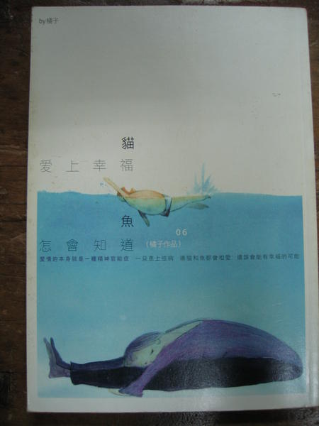 貓愛上幸福與怎會知道