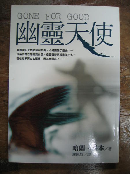 幽靈天使