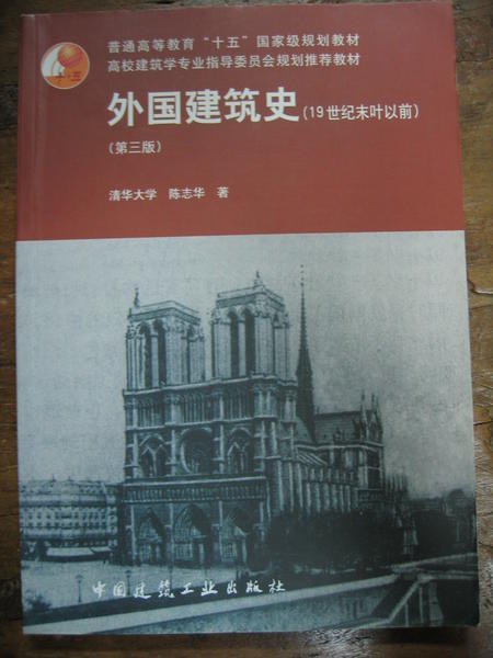 外國建築史