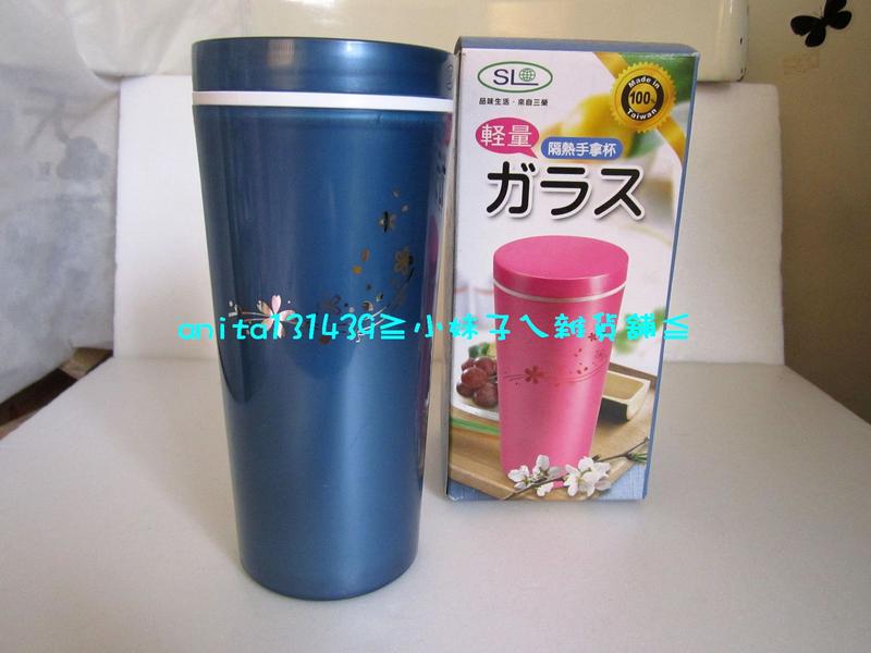 全新 輕量隔熱手拿杯/保溫杯/保冷杯