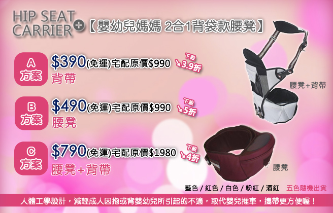 嬰幼兒媽媽 2合1背袋款腰凳