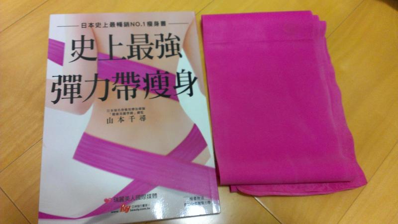 彈力帶瘦身書 附彈力帶