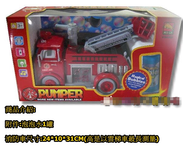 萬向聲光消防泡泡車~好多彩色泡泡喔~
