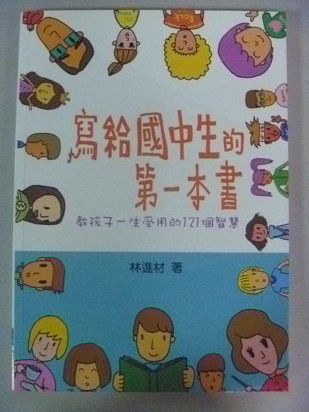 寫給國中生的第一本書