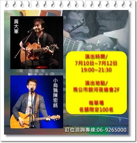 與黃大軍有約