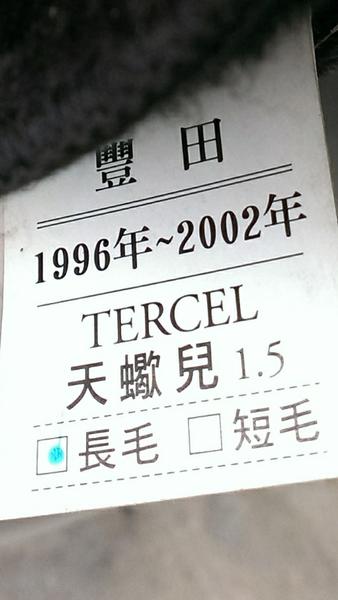 豐田Tercel避光墊