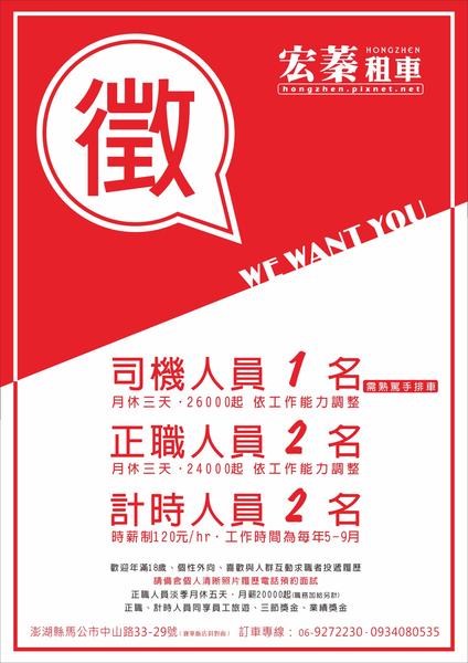 1034宏蓁徵人-1.jpg