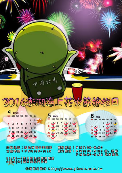 花火表 拷貝拷貝.jpg