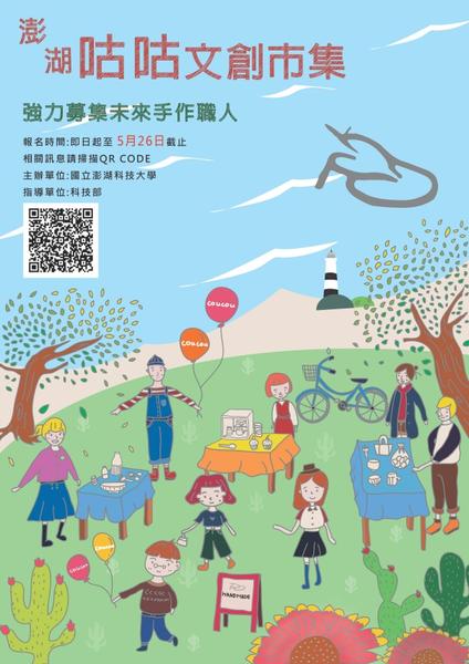 咕咕文創市集海報