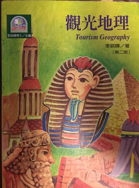 大學書刊 觀光用書