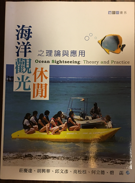 大學書刊 觀光用書