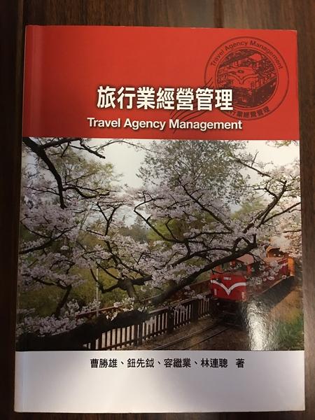 大學書刊 觀光用書
